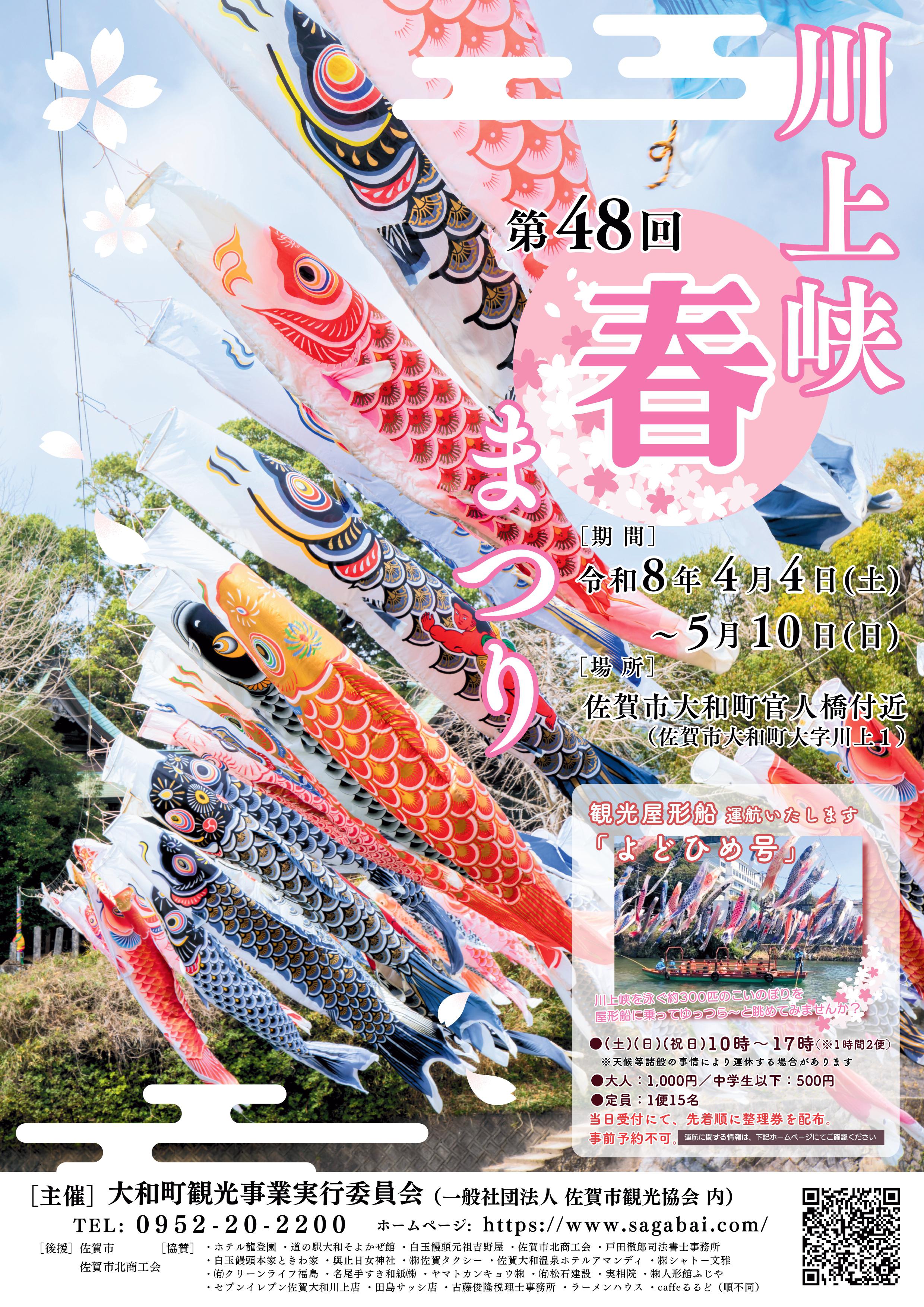 Kawakami Gorge Spring Festival: A Stunning Display of Koinobori