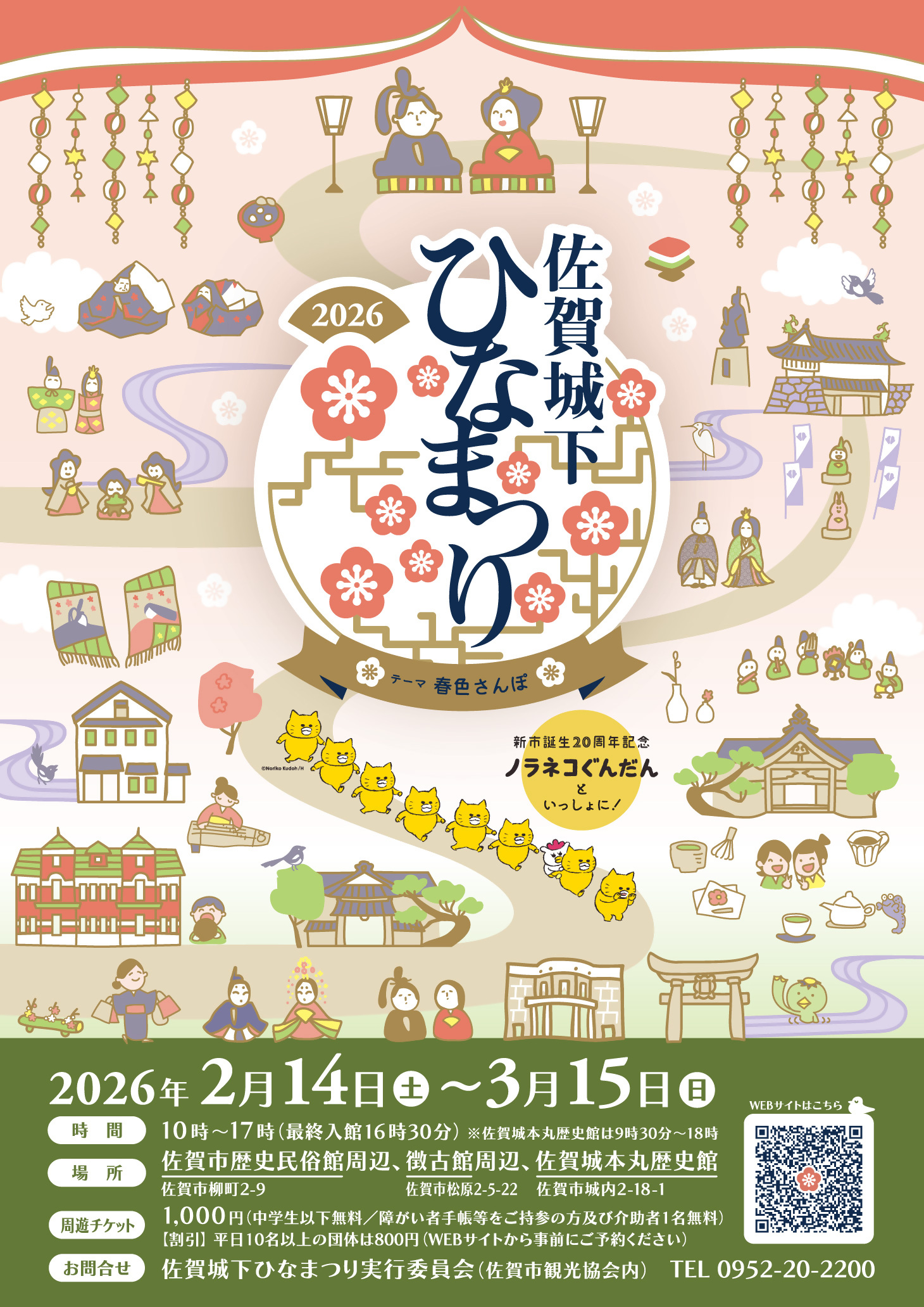 SAGA Castle Town Hinamatsuri Festival