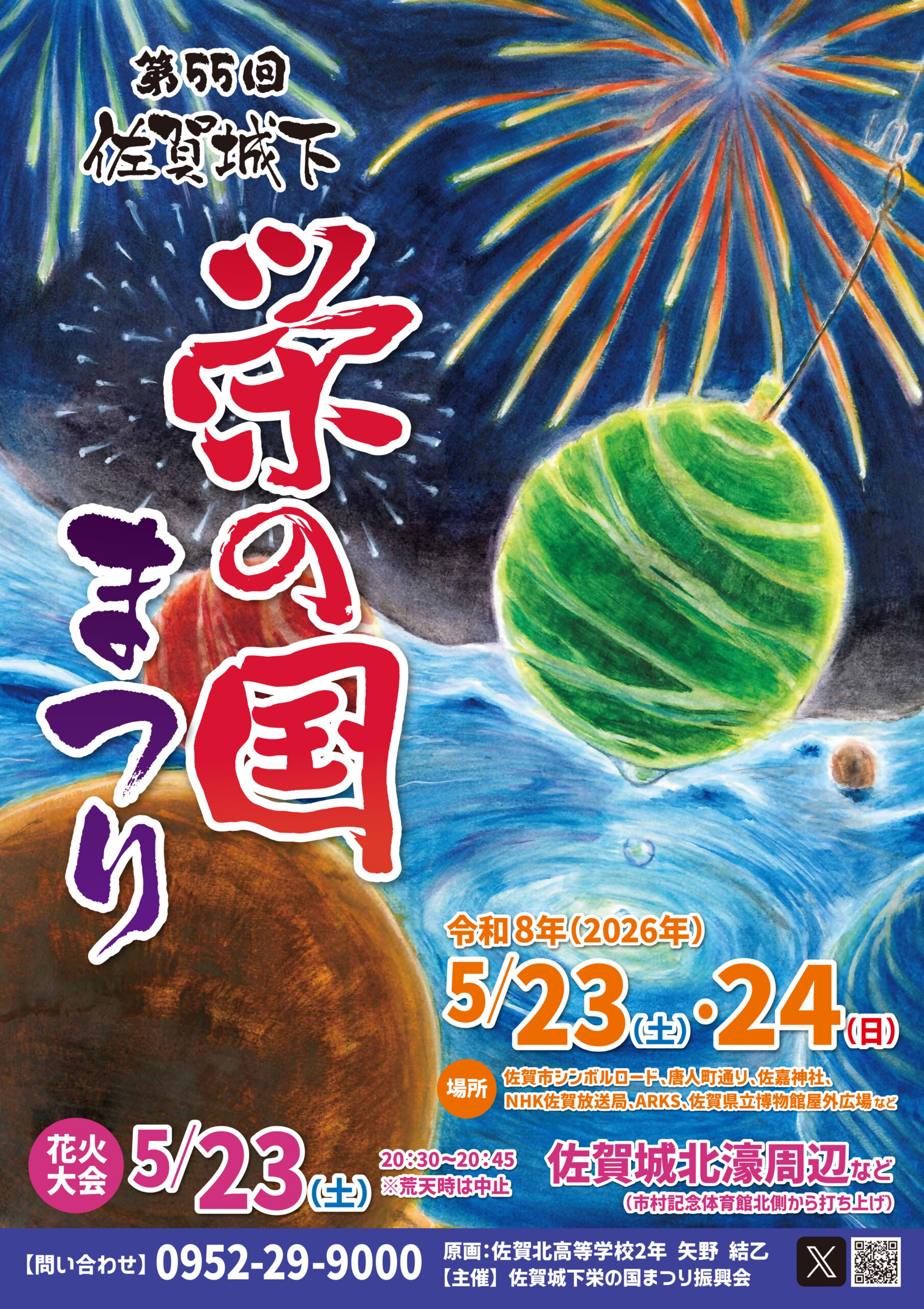 The 55th Saga Castle Town Sakae no Kuni Festival