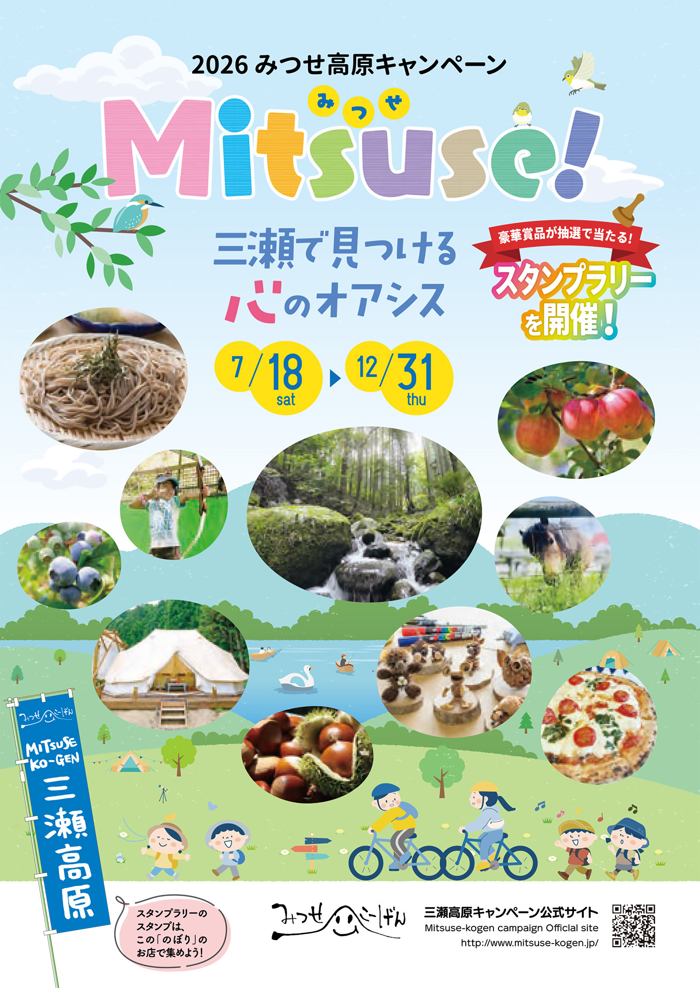 Mitsuse Kogen Campaign