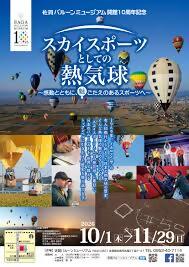 Saga Balloon Museum 10th Anniversary Special Exhibition