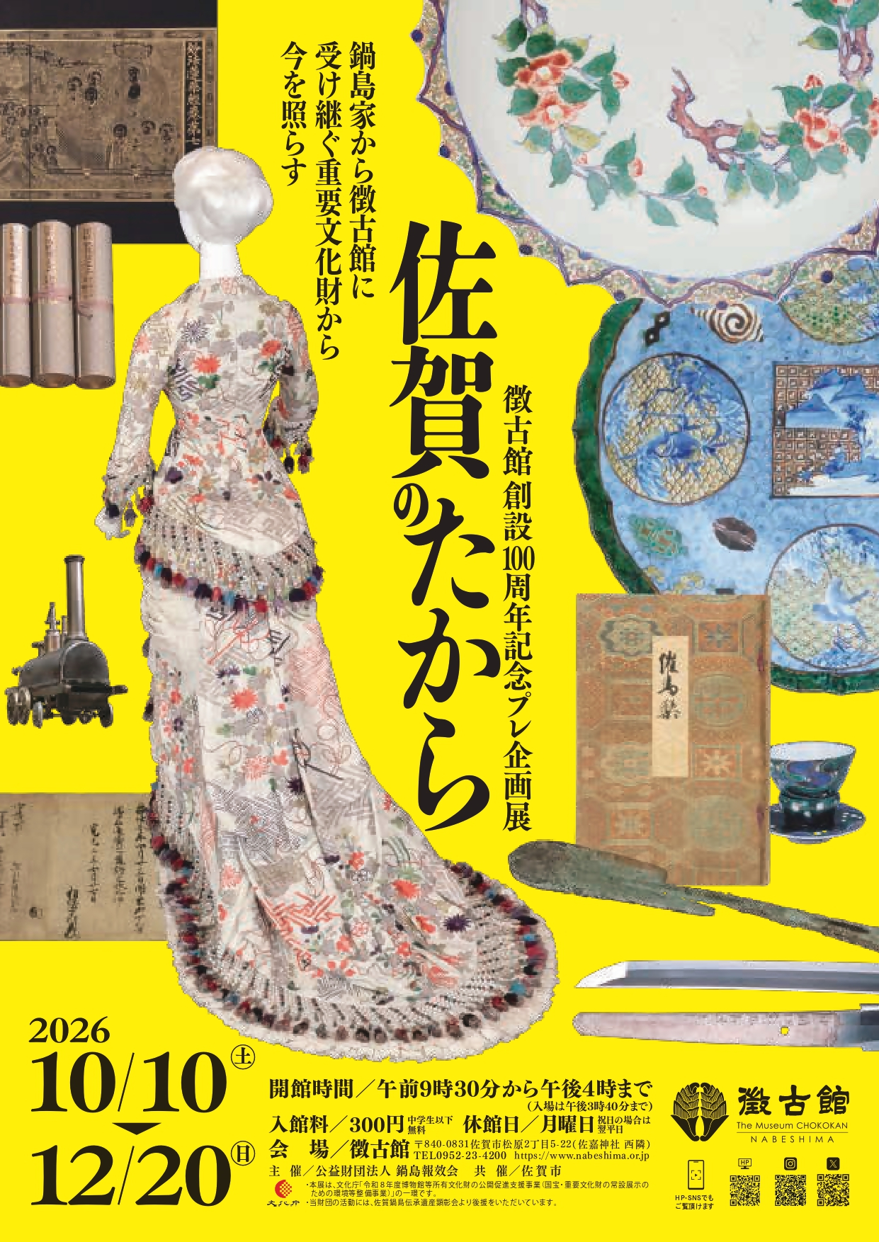 Special Exhibition “Treasures of Saga” — A Prelude to the 100th Anniversary of the Founding of Chōkokan